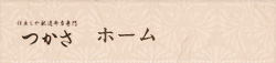 ホーム