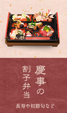 慶事の割子弁当