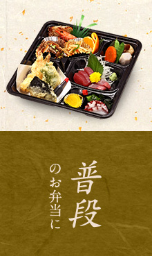 普段のお弁当に