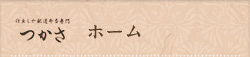 ホーム