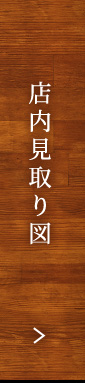 タイトル：丹内見取り図