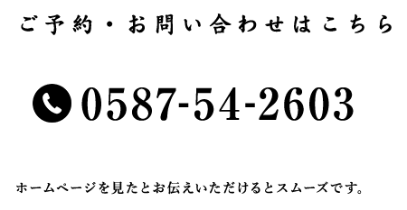 0587-54-2603