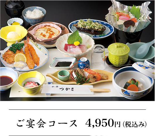 4,950円コース