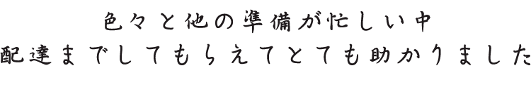 色々と他の準備が忙しい中