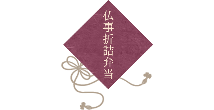 仏事割子