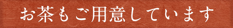 無料配達！！