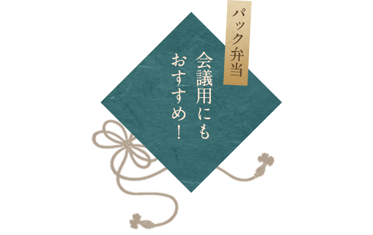 会議用にもおすすめ！