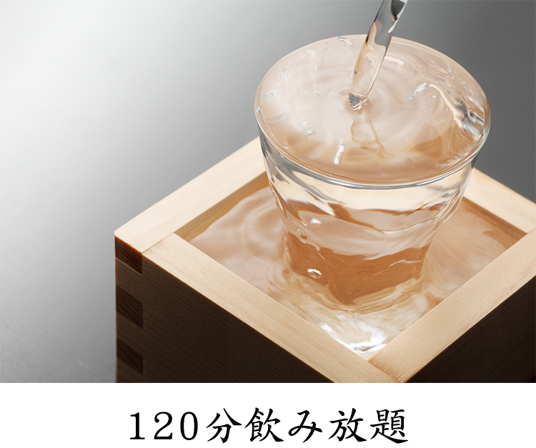 飲み放題